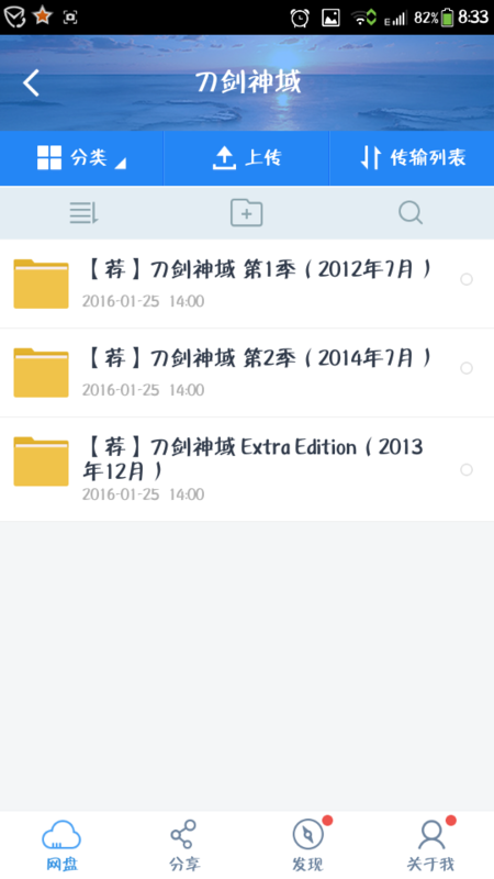 求《刀剑神域》第二季全集百度云,不要压缩包