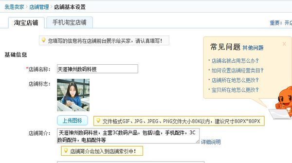 淘宝网店开网店要上传店面图标,要怎么上传_3