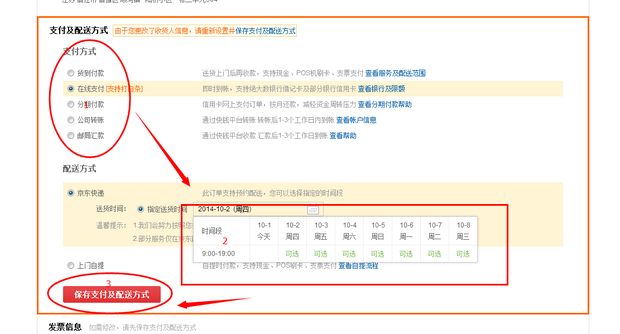 我在京东上买东西,在提交订单时,总是让先保存