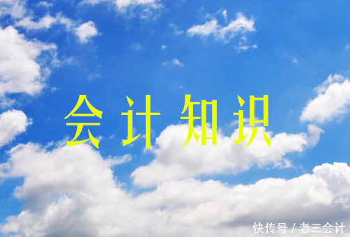 这6个问题会计都出错,说明你该加强学习了