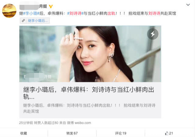 刘诗诗被曝出轨当红小鲜肉,卓伟怒斥:假的,又打