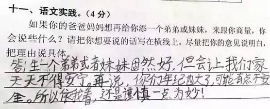 史上最牛熊孩子的搞笑答题,让人笑喷!