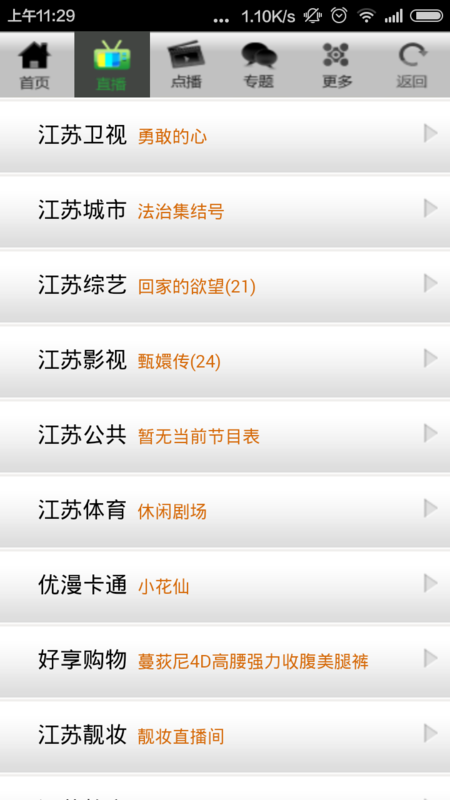 现在哪个网络电视可以看江苏卫视直播_360问