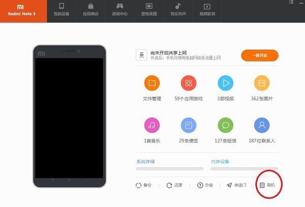 红米note1s电信双卡开发版刷机包在哪下载?_
