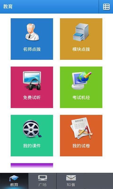 文都教育_360手机助手