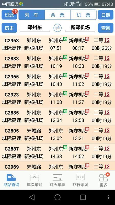 郑州东站到新郑机场有城际高铁吗?在哪买票_