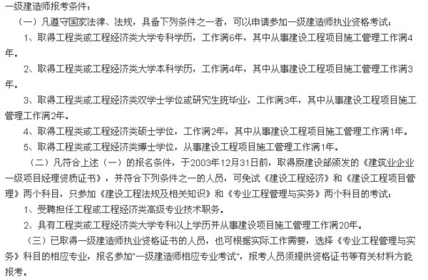 外省在南京施工人员在南京报考一建条件?_36
