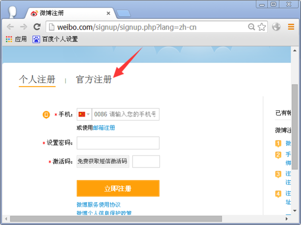 新浪微博企业版的如何申请_360问答