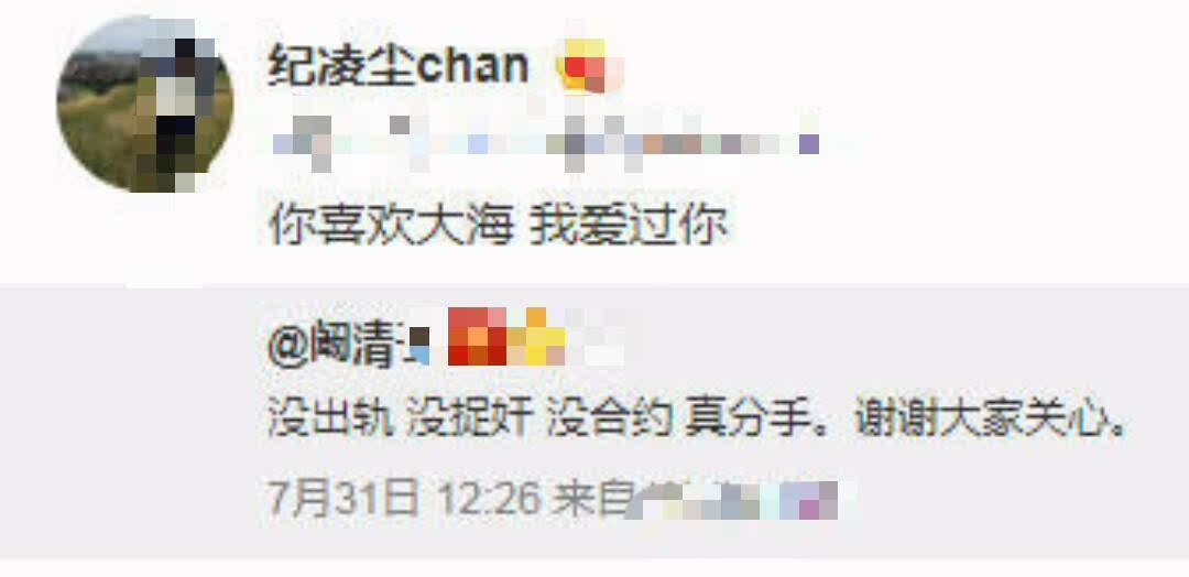 纪凌尘首谈与阚清子分手全过程，原来这是因舆论压力走散的一对？