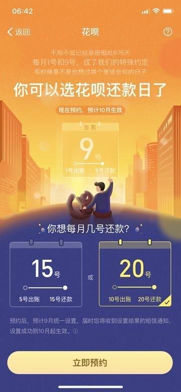 都是套路!支付宝调整花呗还款日,之前为什么都是9号呢? 云顶网上赌场