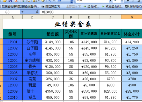 用excel计算员工奖金的公式_360问答