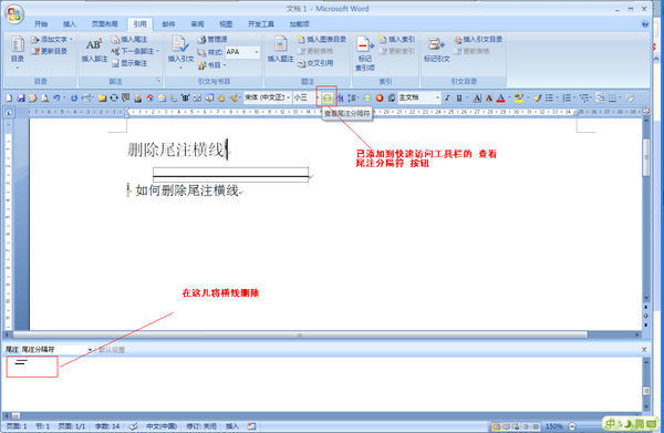 !07版word,添加尾注后 上面的那条横线怎么去