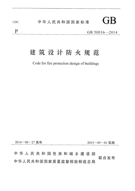 新的建筑设计防火规范什么时间实施_360问答