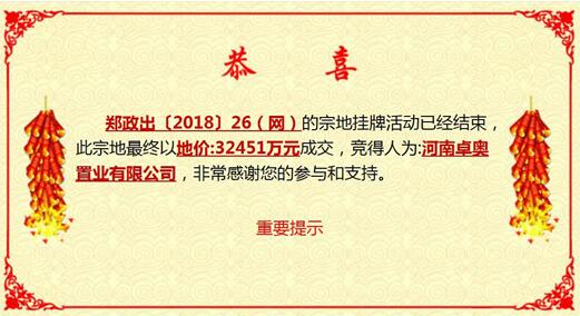 常西湖新区开年首块住宅用地被中晟集团竞得