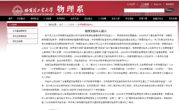 哈工大物理实验中心在教务处如何登陆_360问