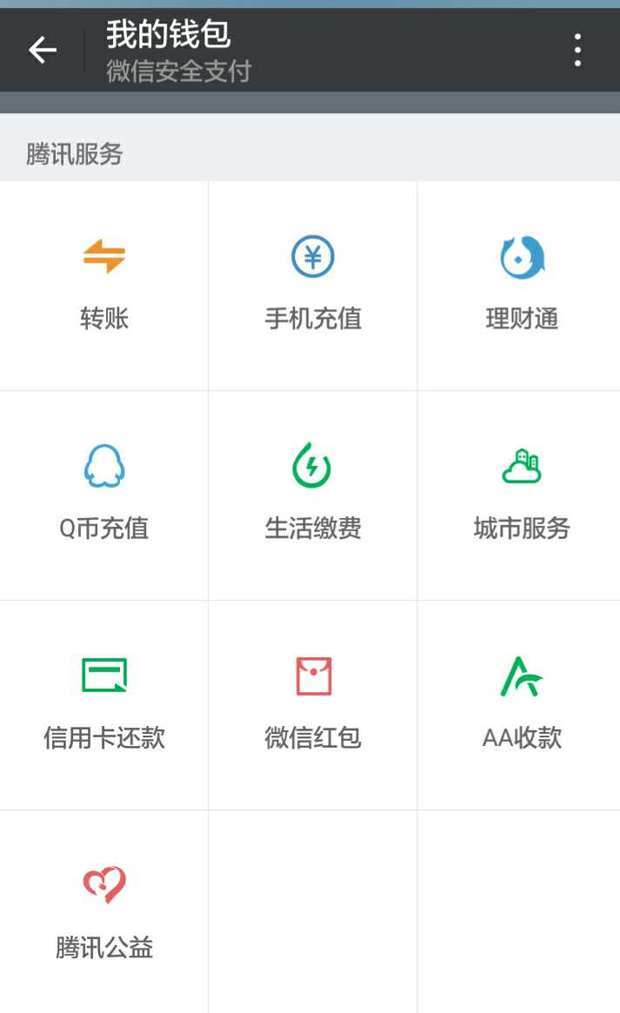 微信钱包客服是什么?_360问答