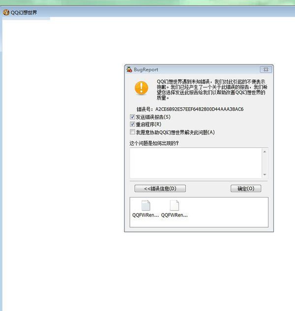 QQ幻想世界支持WIN7 64位吗?_360问答