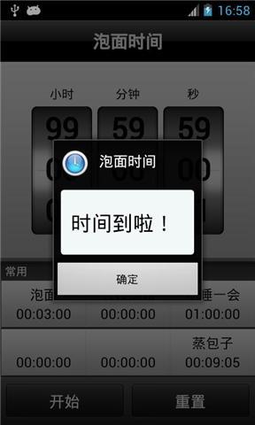 泡面时间（倒计时）截图4