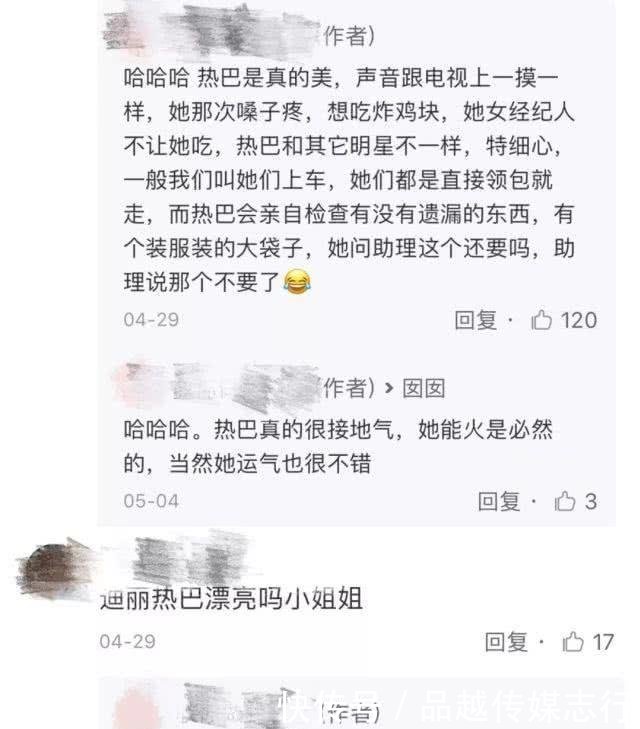 群众演员怒斥迪丽热巴耍大牌人品差, 剧组工作