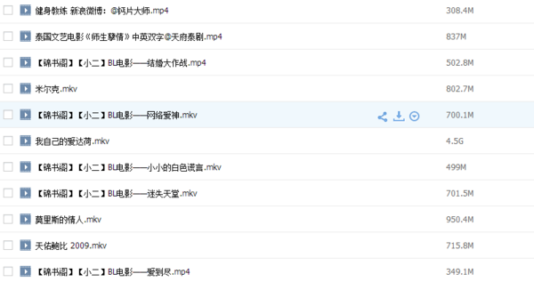 求bl视频资源,有的话发同名百度云,发完留言,我