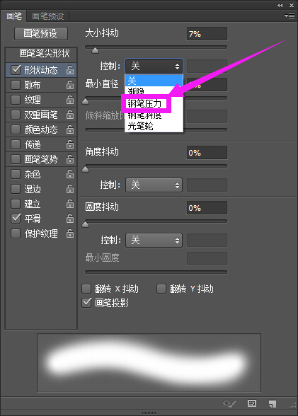 在Photoshop里压感笔的笔压怎么调啊_360问答
