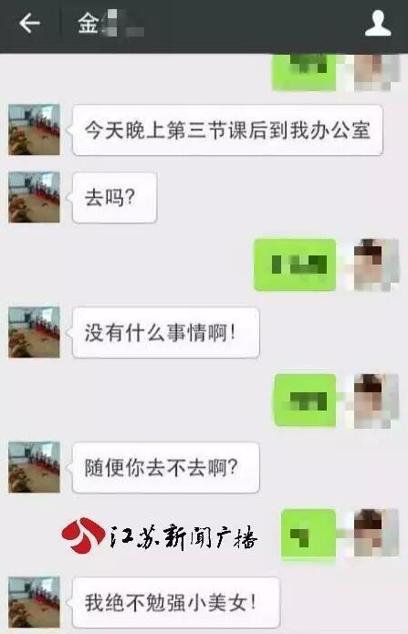 中学校长性骚扰女学生真相是什么?中学校长露骨聊天记录曝光