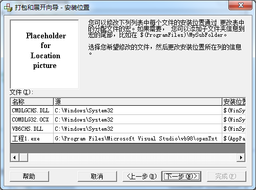 VB怎么打包所用到的控件