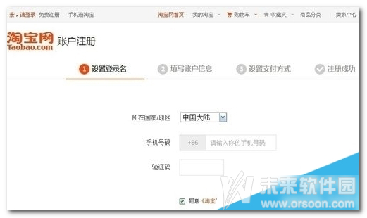 淘宝浏览器账号怎么注册 淘宝浏览器注册账号
