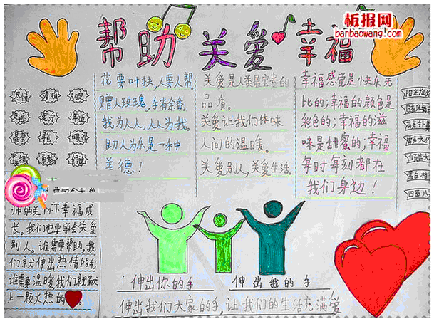 全国助残日手抄报怎么画