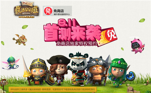 征服E3的魔法三消 《魔法呆呆碰》8月11日首测