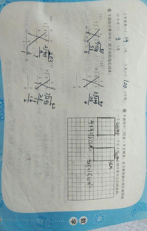 怎样学好三年级数学视频分数