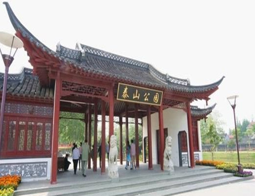 泰山公园