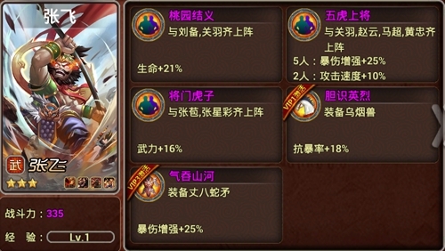 攻略 蜀国 2,五虎上将:与关羽,赵云,马超,黄忠齐上阵,5人暴伤增强 25%