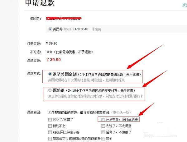 美团网退款一般多久到账_360问答