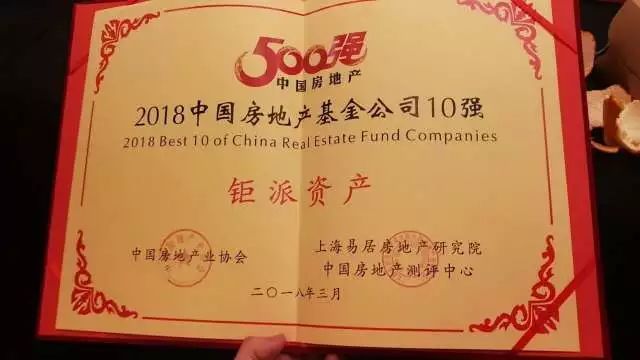 荣耀时刻 钜派斩获2018中国房地产500强测评两项大奖