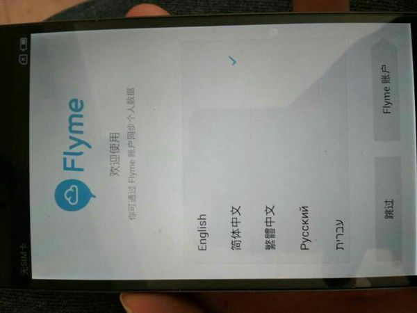 魅族手机开机卡在了Flyme账户界面不动了 怎么