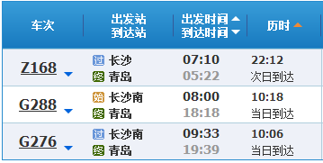 长沙到青岛有几趟火车?_360问答