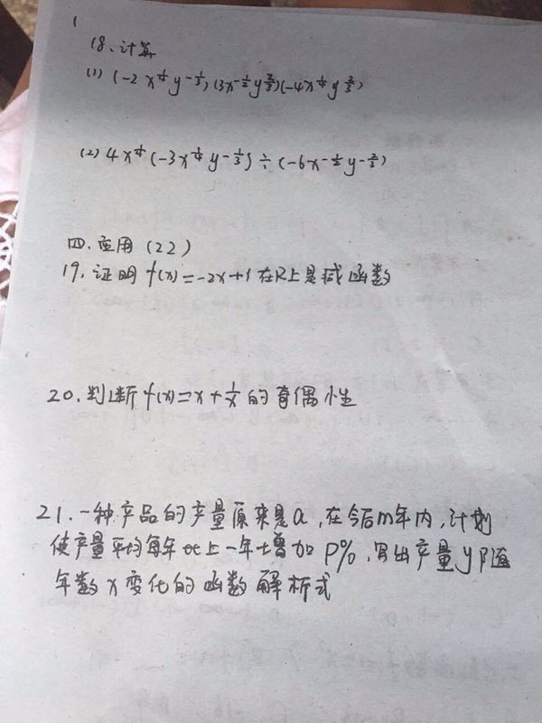 急,求解这张高中数学试卷题目,在线等!要有解答