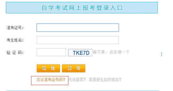 如何在自考网上用身份证号查出准考证号_360