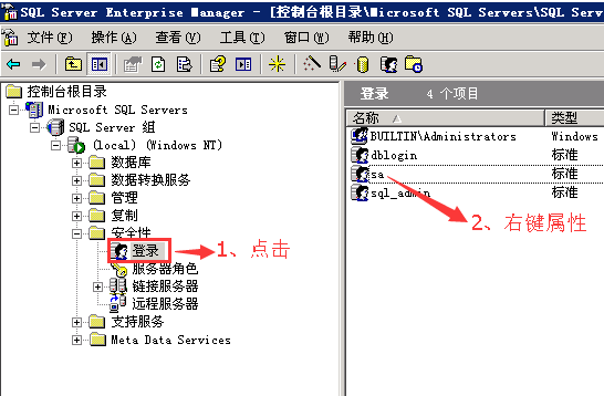 如何修改SQL Server 2000系统管理员Sa的登录