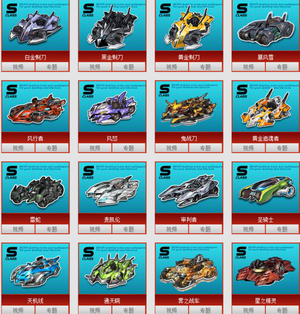 QQ飞车所有S车图片(高清)_360问答