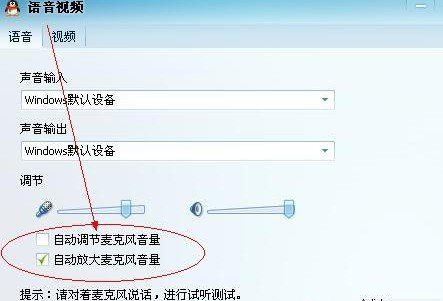 qq语音对方听不到我的声音,我听得到对方的声
