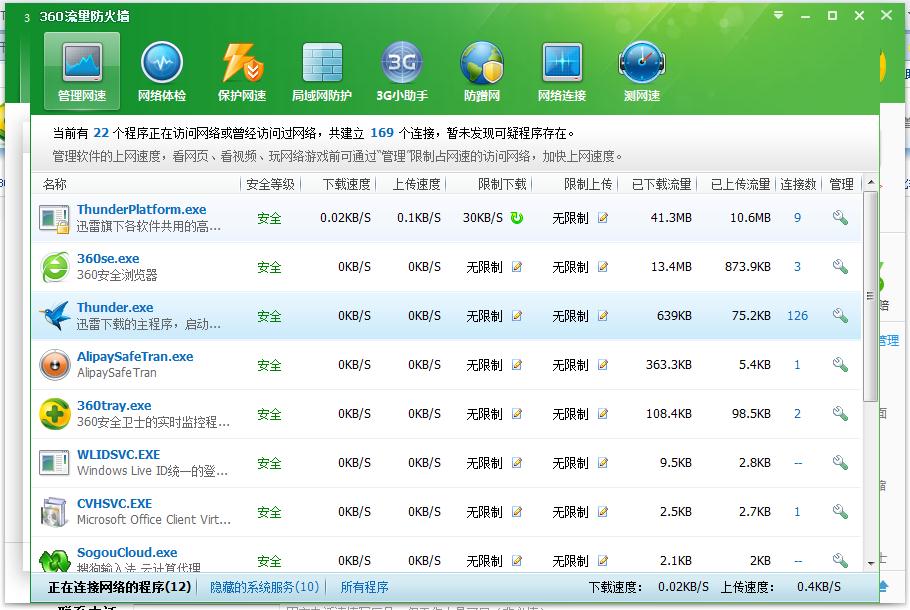 关于360流量防火墙里的限速功能_求助中心_3