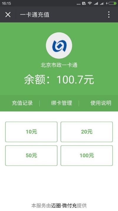 小米5怎么充值公交卡 小米5 NFC公交卡充值教