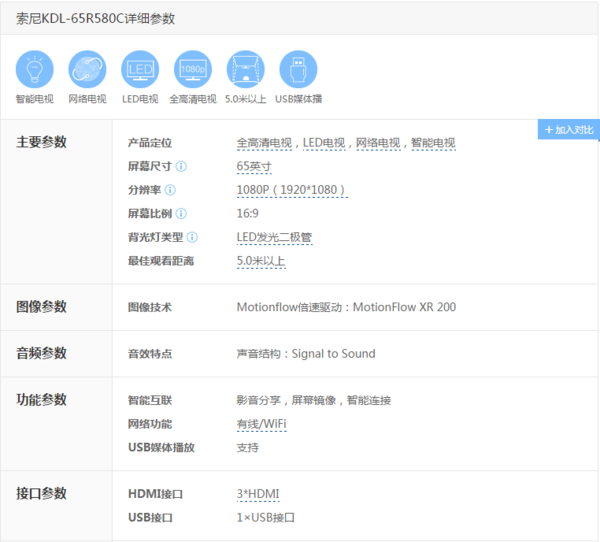 索尼 kdl-65r580c 65英寸 全高清 网络led液晶电