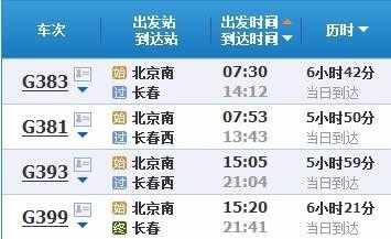 从北京去吉林通化坐高铁应该在长春站下车还是