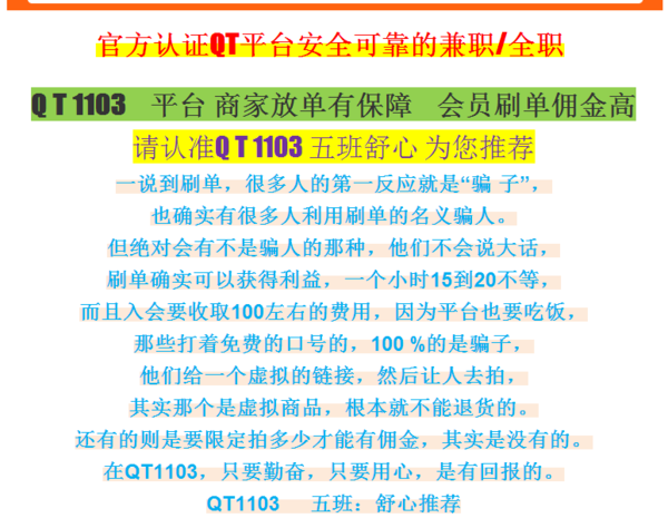 is语音里刷单垫付可信吗_360问答