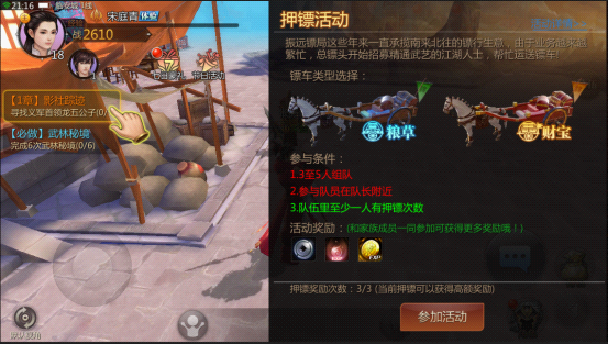 押镖1.png
