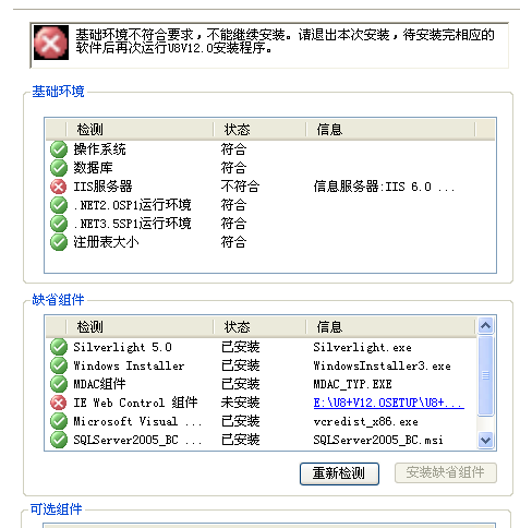 用友u8安装iis服务器不符合_360问答