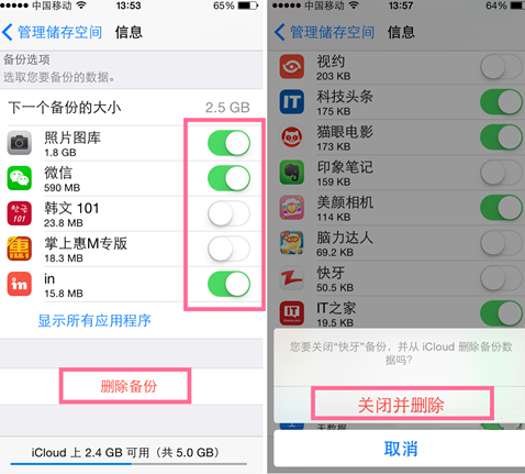 苹果手机怎么删除icloud备份_360问答